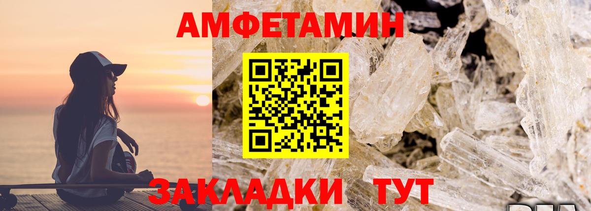 АМФЕТАМИН 97% Конаково