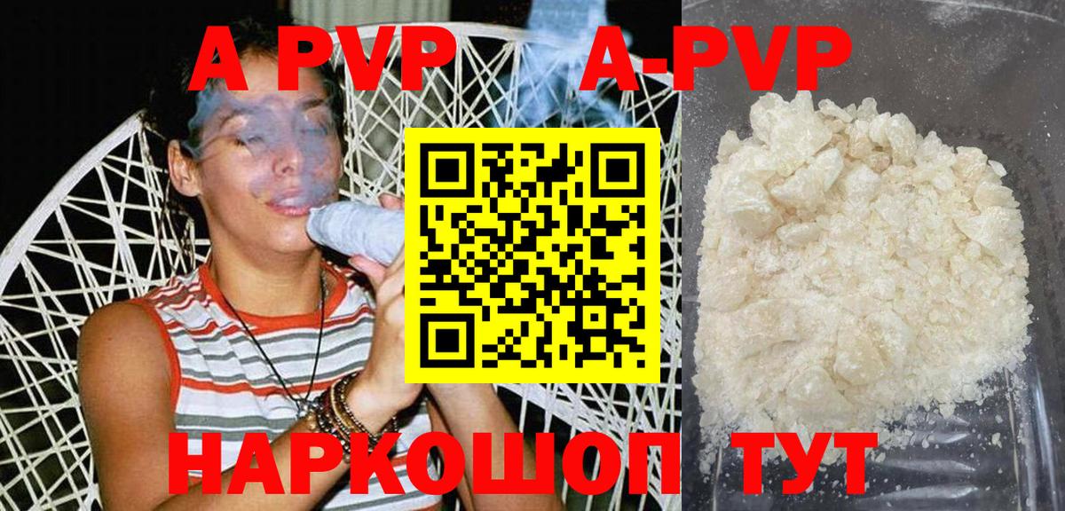 A-PVP  APVP Соль  Вход с VPN  А ПВП СК  Alpha PVP СК КРИС  Конаково 