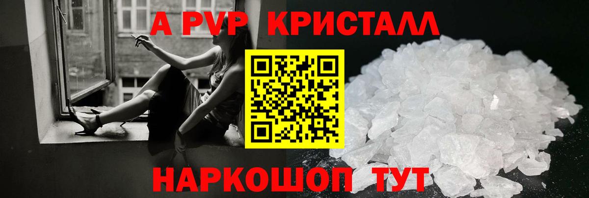 Alpha PVP мука Конаково
