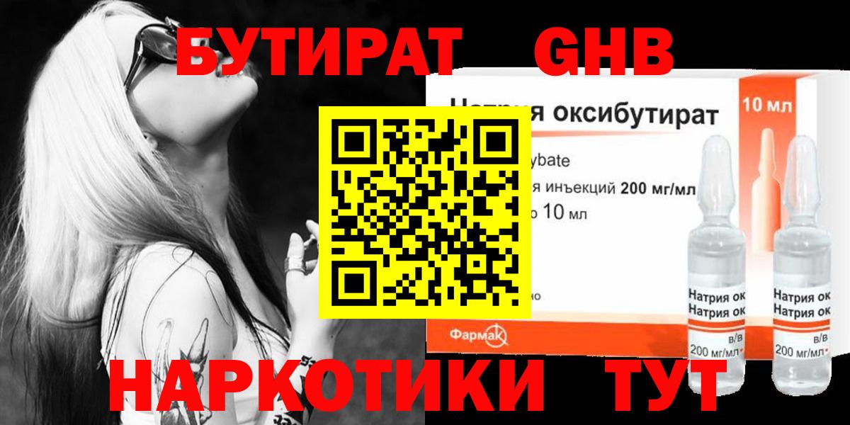 Конаково  БУТИРАТ GHB  Вход с VPN 