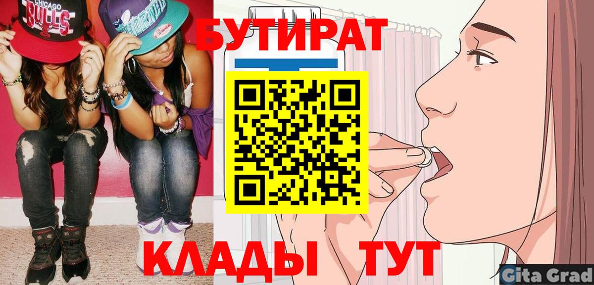 Бутират 99% Конаково