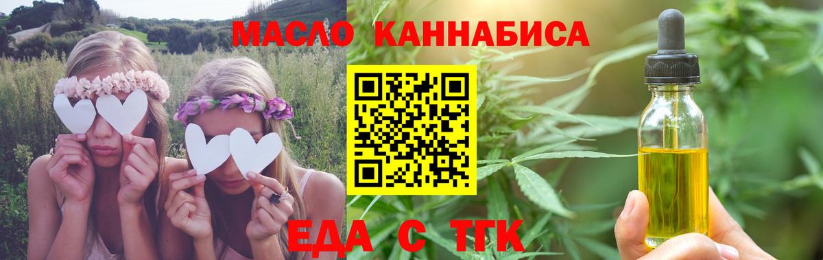 Еда ТГК конопля  Вход с VPN  Конаково 