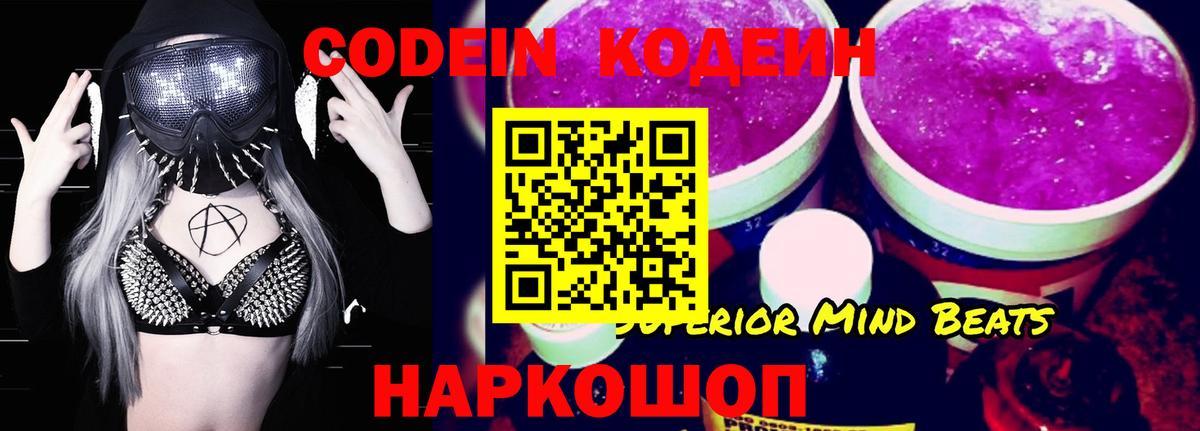 Кодеиновый сироп Lean напиток Lean (лин) Конаково