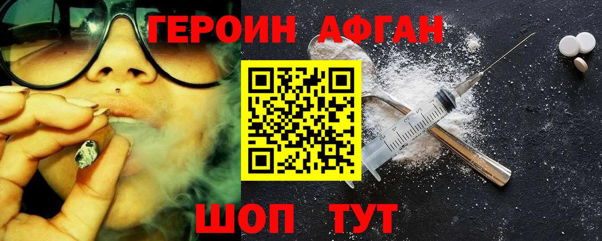 ГЕРОИН Афган  Вход с VPN  Конаково 