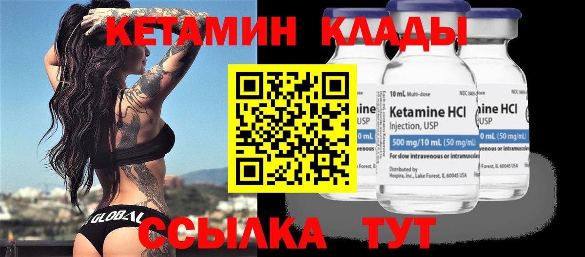 Конаково  КЕТАМИН VHQ  Вход с VPN 
