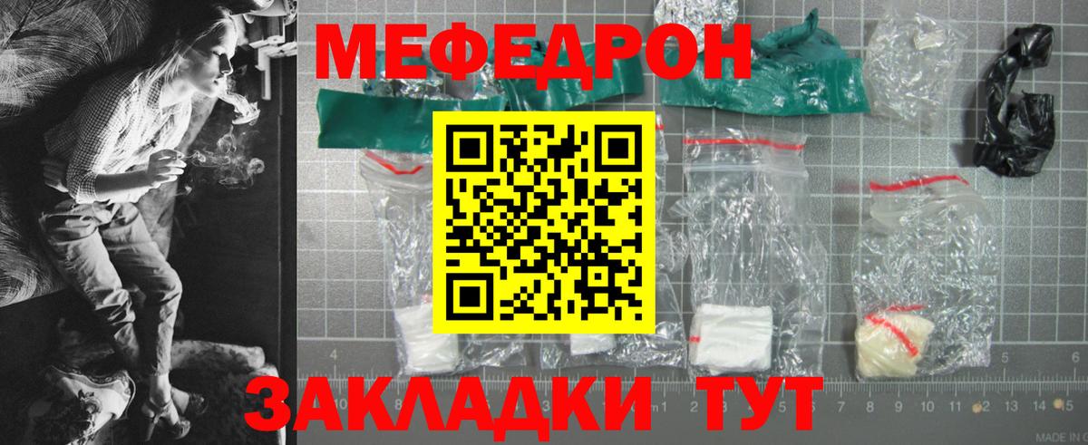 Меф  Конаково